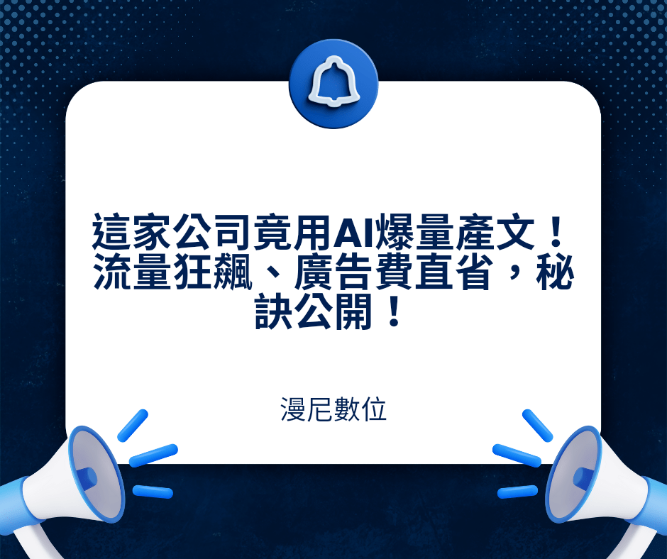 頂尖內容公司必備！運用AI內容的5大秘密武器