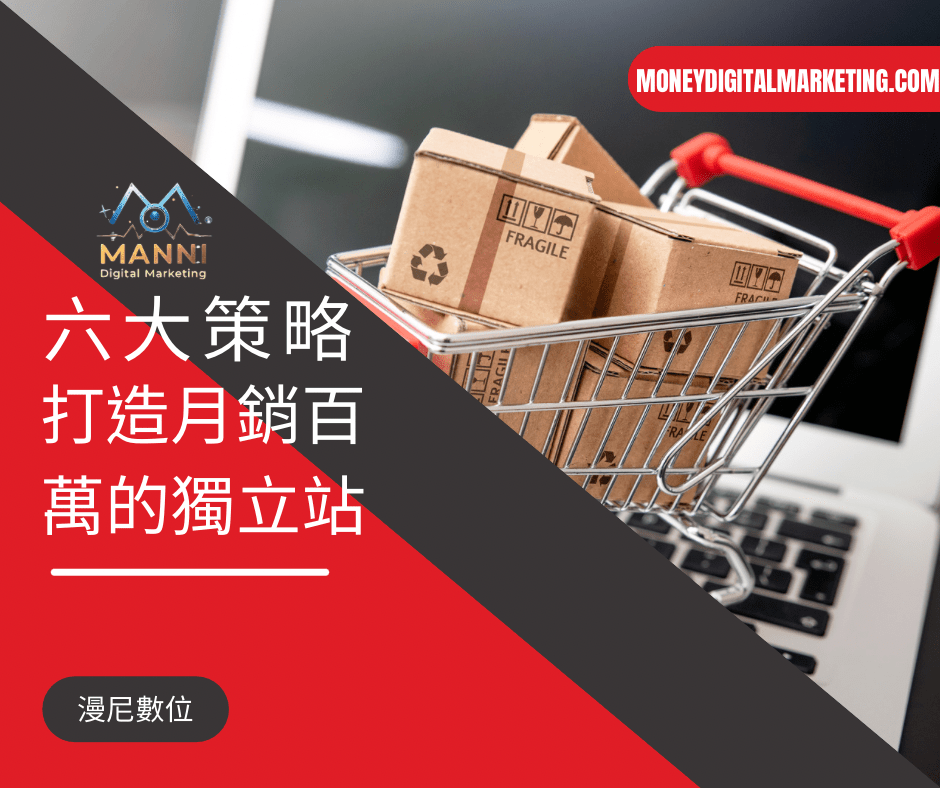 獨立站+Instagram的6個社媒營銷策略，助你月銷百萬美金！