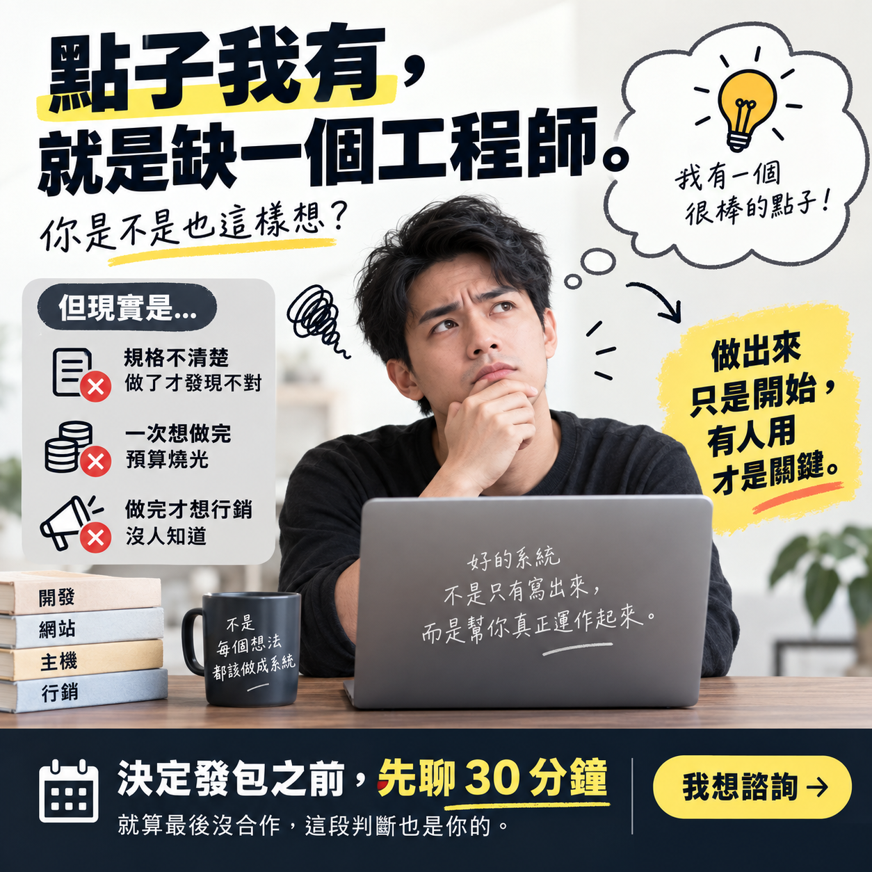 軟體開發外包怎麼發？有想法沒技術，先看這五件事